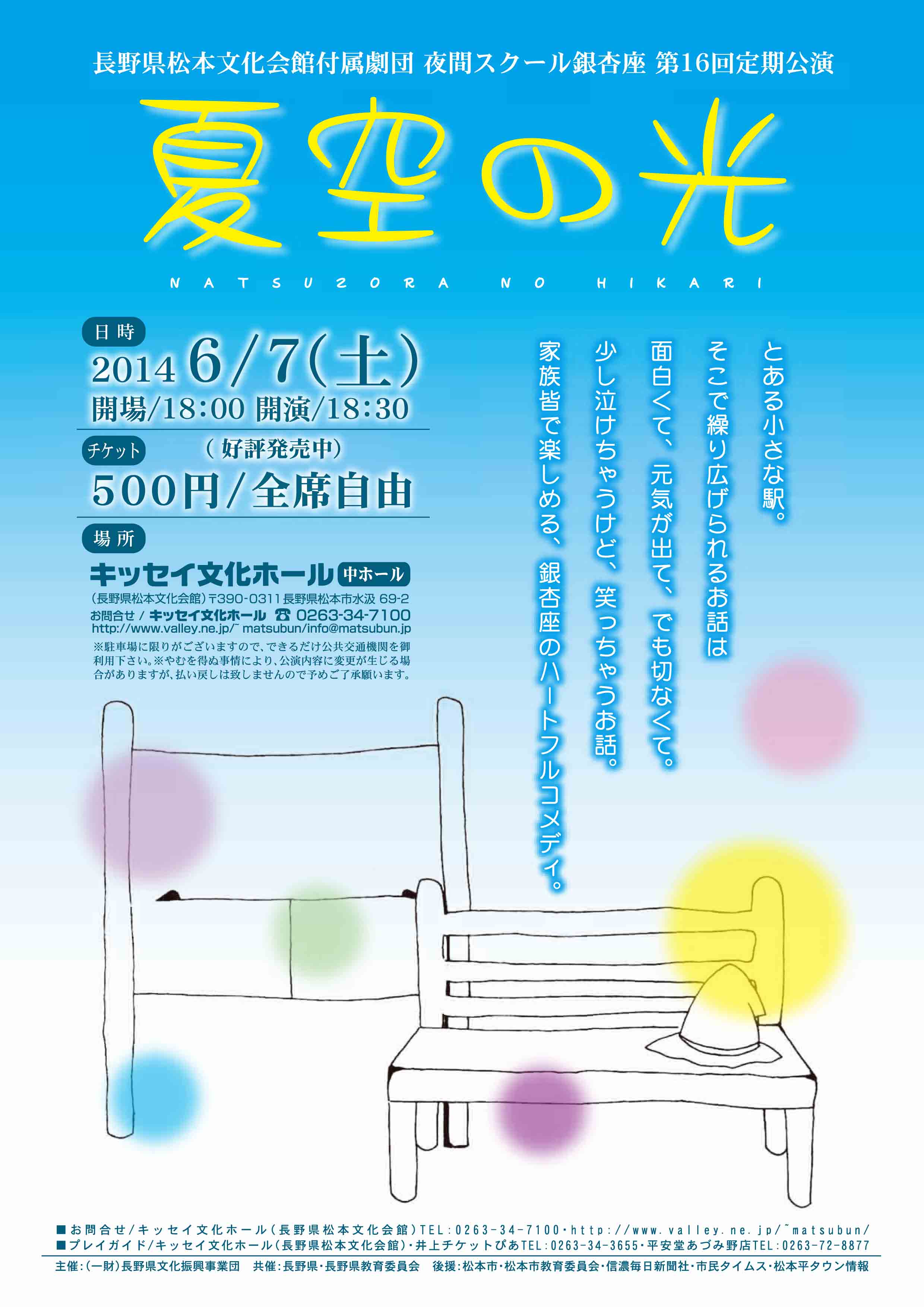 銀杏座第16回公演 夏空の光 たんたんと行こう